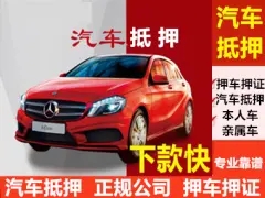 佛山押證不押車貸款,只壓手續(xù)不押車