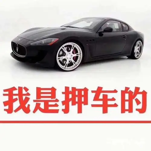 佛山押車貸款公司